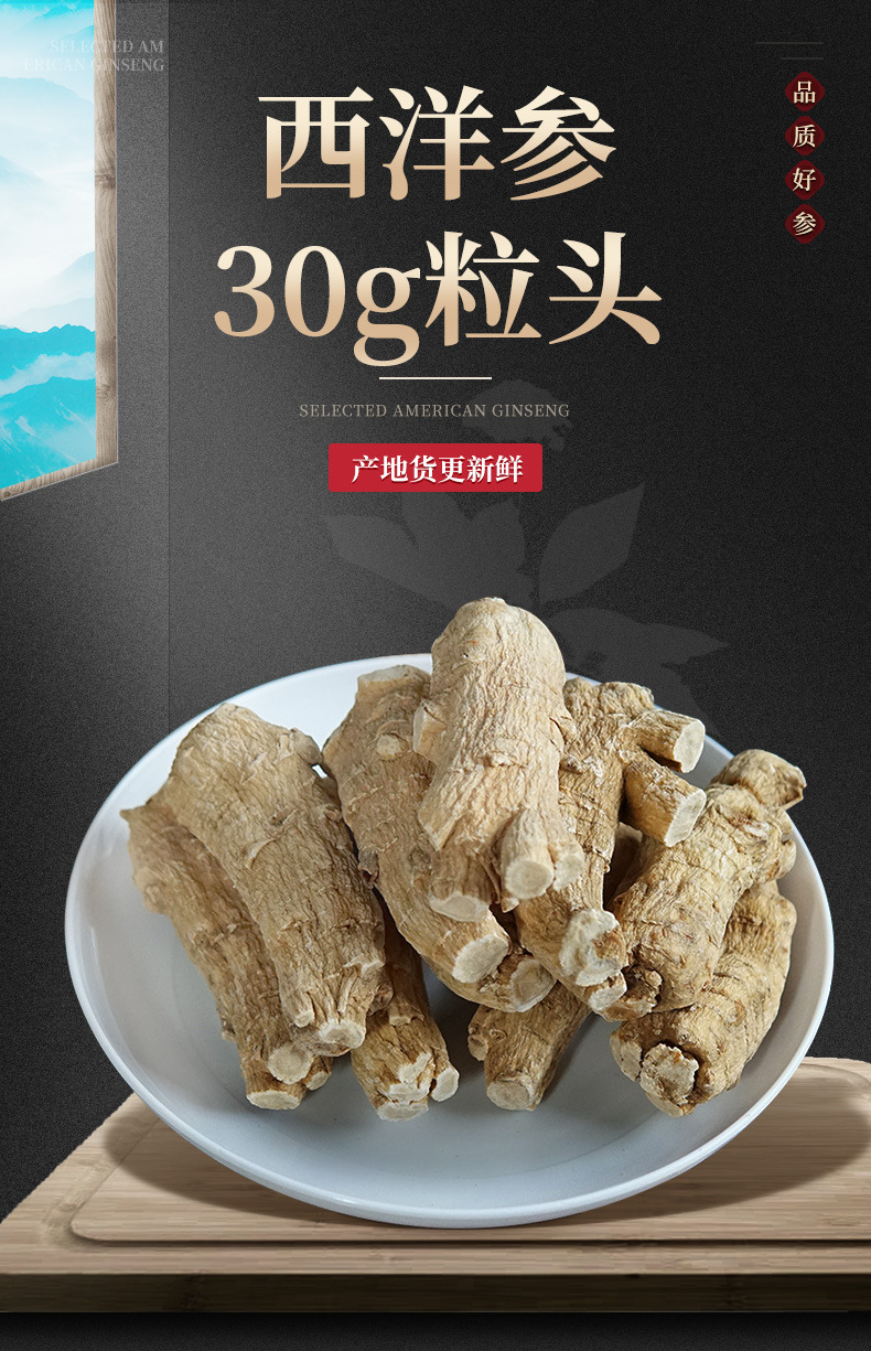 西洋參粒頭30g規(guī)格_02.jpg