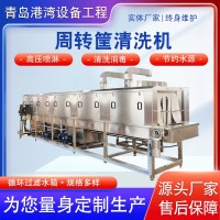 海鮮周轉(zhuǎn)筐全自動清洗機(jī) 肉串盤子去油污清洗機(jī) 熱堿水噴淋洗筐機(jī)