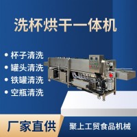 河北滄州河間全自動洗杯機(jī) 玻璃杯清洗烘干一體機(jī) 茶杯茶漏清洗機(jī)