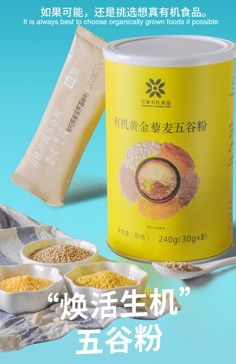 有機黃金藜麥五谷粉_01