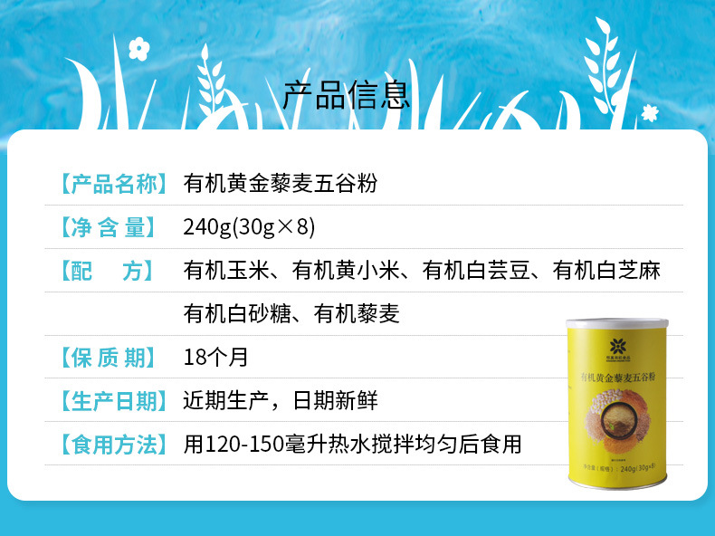 有機黃金藜麥五谷粉_12