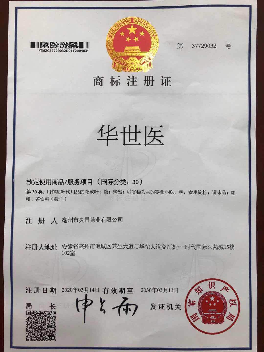 商標證