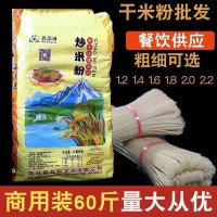 商業(yè)裝餐飲供應桂林干制米粉批發(fā)60斤裝