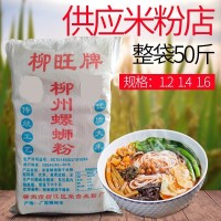 柳旺牌柳州螺螄粉 螺螄粉干米粉供應米粉店 螺螄粉米線批發(fā)