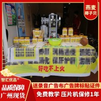 燕麥椰子粉 椰子鈣 展會(huì)地?cái)偀豳u海南燕麥椰子貝 現(xiàn)壓奶片 壓片機(jī)