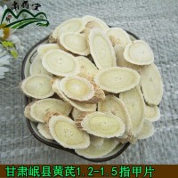 黃芪片甘肅岷縣原產(chǎn)地大量批發(fā)中藥材大號黃芪片非野生可打黃芪粉