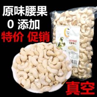 產(chǎn)地貨源散裝原味生腰果仁每日堅(jiān)果烘焙原料越南腰果W240批發(fā)直銷