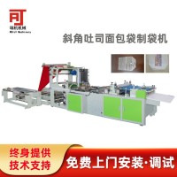 【廠家定制】高配全自動斜角插底吐司面包袋制袋機