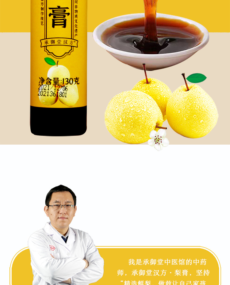 梨膏產(chǎn)品詳情頁(yè)-1228_02
