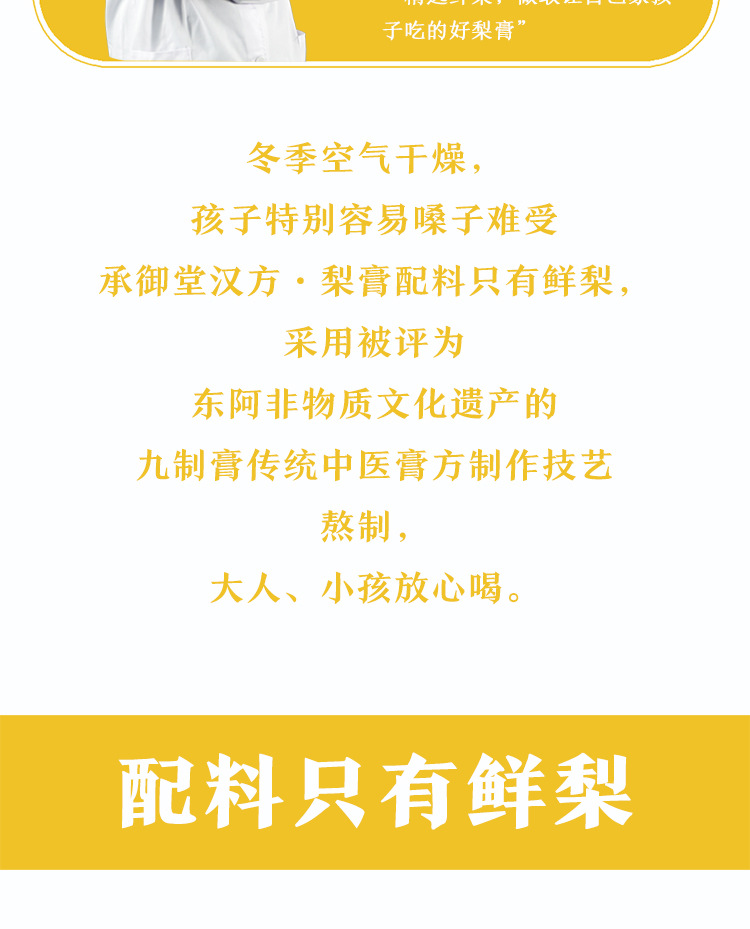 梨膏產(chǎn)品詳情頁(yè)-1228_03