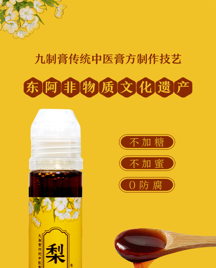 梨膏產(chǎn)品詳情頁(yè)-1228_01