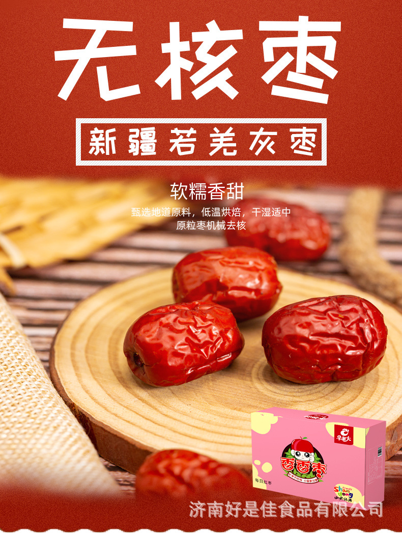 箱子紅棗詳情_02.jpg