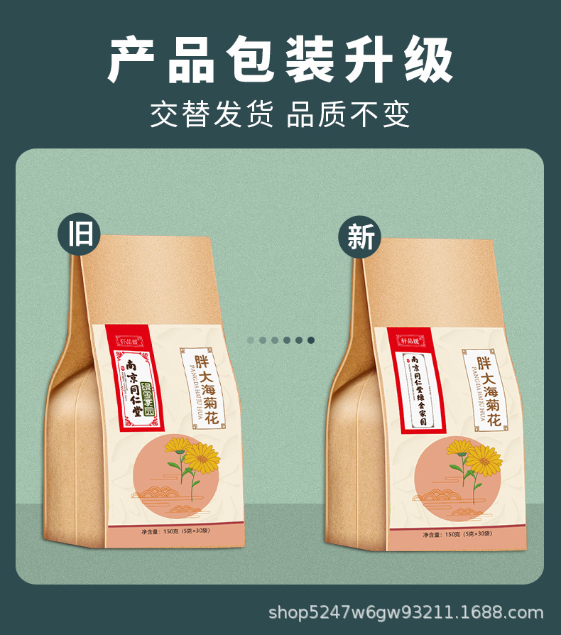 胖大海菊花茶詳情_01.jpg