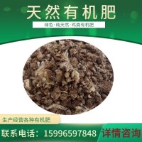 地潤肥料 雞糞有機(jī)肥 天然曬干生物肥 蔬菜果樹底肥