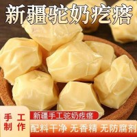 產(chǎn)地直發(fā)新疆手工駝奶疙瘩批發(fā)正品高鈣奶糖兒童零食奶疙瘩500g袋
