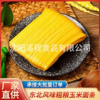 廠家玉米面條批發(fā)袋裝真空包裝250g東北風(fēng)味玉米面條粗糧玉米面條