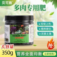 多肉植物用肥 氮磷鉀復(fù)合肥料 家用花卉蔬菜花肥 廠家批發(fā)有機(jī)肥