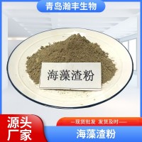 海藻渣粉 量大價(jià)優(yōu) 有機(jī)添加 畜禽飼料添加批發(fā)