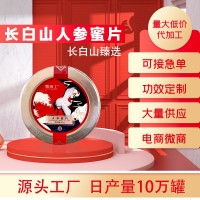 人參蜜片 鮮參蜜片禮盒65g開(kāi)袋即食廠家批發(fā)招代理