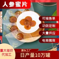 廠家直銷人參蜜片長(zhǎng)白山人參參蜜片蜂蜜泡制蜜餞鮮參獨(dú)立便攜零食