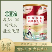 廠家供應(yīng) 紅豆薏仁粉可貼可代 食品級(jí)薏仁山藥枸杞代餐粉沖調(diào)飲品
