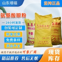 增福動物源氨基酸原粉全水溶水產肥水滴灌沖施農用復合氨基酸粉