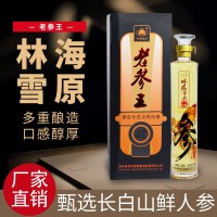 林海雪原人參酒52度浸泡酒廠家直供禮盒人參酒整箱白酒量大價優(yōu)