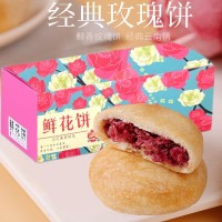 云南特產(chǎn)鮮花餅批發(fā)玫瑰餅盒裝小吃糕點(diǎn)零食早餐玫瑰鮮花餅點(diǎn)心