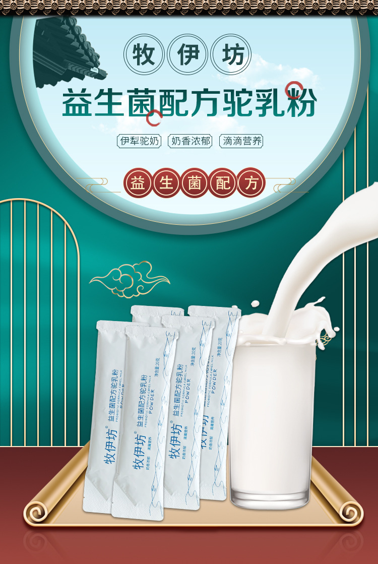 牧伊坊益生菌條裝詳情頁_01.jpg
