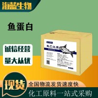現(xiàn)貨銷售 沖施肥魚蛋白 蔬菜瓜果生根膨果增色水溶性肥料魚蛋白