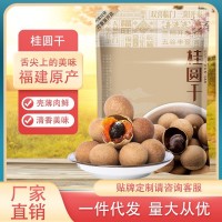 桂圓龍眼干批發(fā)新貨特產手選龍眼肉帶殼桂圓肉大量批發(fā)500g
