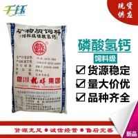 四川龍蟒飼料級(jí)磷酸氫鈣飼料添加劑量大從優(yōu)