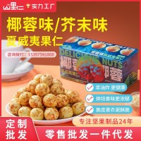 【盒裝】夏威夷果仁椰蓉/芥末味 伴手禮風味堅果零食一件代發(fā)批發(fā)
