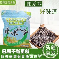新貨都愛客原味瓜子新疆特產(chǎn)炒貨精選大顆?？ㄗ?kg包裝批發(fā)