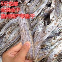 溫州野生帶魚干 帶魚絲 一斤10條左右全干 5斤包運(yùn)費(fèi)淡曬帶魚干