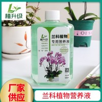 植升級蘭科植物營養(yǎng)液家庭園藝水溶肥化肥料廠家加工定制生產(chǎn)批發(fā)