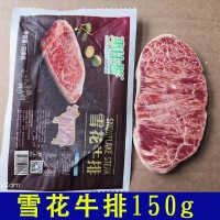 惠佳譽(yù)雪花牛排150g冷凍腌制西餐烤肉牛肉街頭牛排西餐食材牛扒