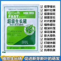 植物生長精促進(jìn)細(xì)胞分植物蔬菜快速生長精苗木快速生根快速生長藥
