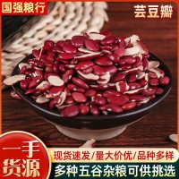 五谷雜糧25kg袋裝紅蕓豆瓣 農(nóng)家大粒長蕓豆仁 英國紅云豆瓣腰豆粒