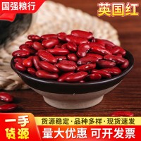 英國紅蕓豆紅腰豆 大紅蕓豆五谷粗雜糧豆?jié){花豆 熬粥餡料煮粥食材
