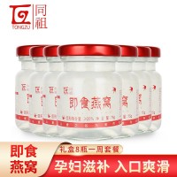 同祖即食燕窩75g*8瓶冰糖燕窩孕婦滋補(bǔ)養(yǎng)顏營養(yǎng)食品OEM貼牌代加工