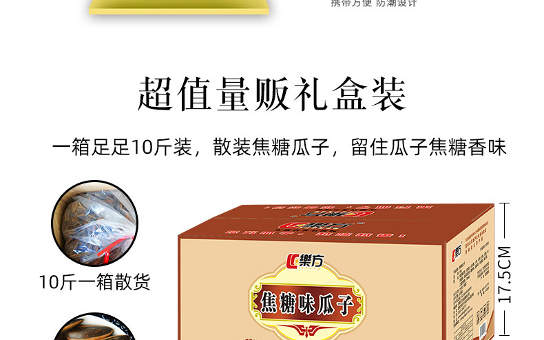 10斤樂方瓜子詳情頁-1_21.jpg