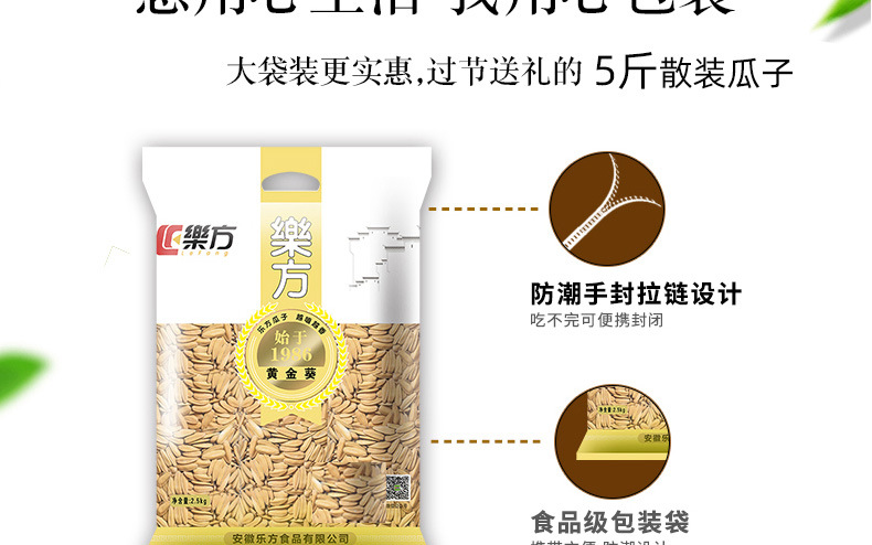 10斤樂方瓜子詳情頁-1_03.jpg