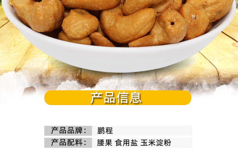 優(yōu)潤(rùn)果20斤鵬程腰果詳情頁(yè)_02.jpg
