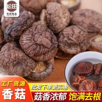 香菇干貨古田干香菇 商用農(nóng)家香茹無(wú)根冬菇菌菇金錢菇500g廠家發(fā)