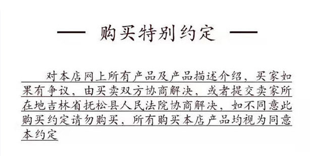 特別約定