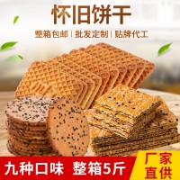 整箱批發(fā)散裝懷舊餅干零食休閑食品芝麻薄脆粗糧代餐餅干夾心餅干