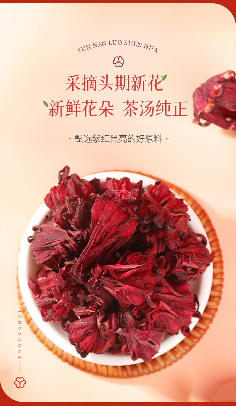 云南洛神花詳情頁20211215 (5).jpg