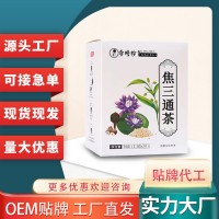 李時(shí)珍焦三通茶全軀通代用茶 佛手丁香茯苓男女養(yǎng)生茶 袋泡茶代