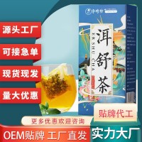 李時(shí)珍洱舒茶 非清耳朵茶非耳聰茶耳舒茶非耳鳴茶聾子 養(yǎng)生茶袋泡